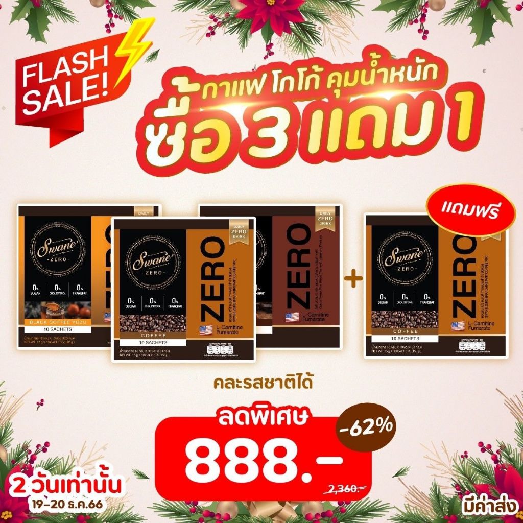Swane กาแฟ 4 กล่อง แฟตเบิร์นสูตรใหม่ กาแฟเพื่อสุขภาพ หญ้าหวาน 100% แคลอรีต่ำ Flash Sale 12.12