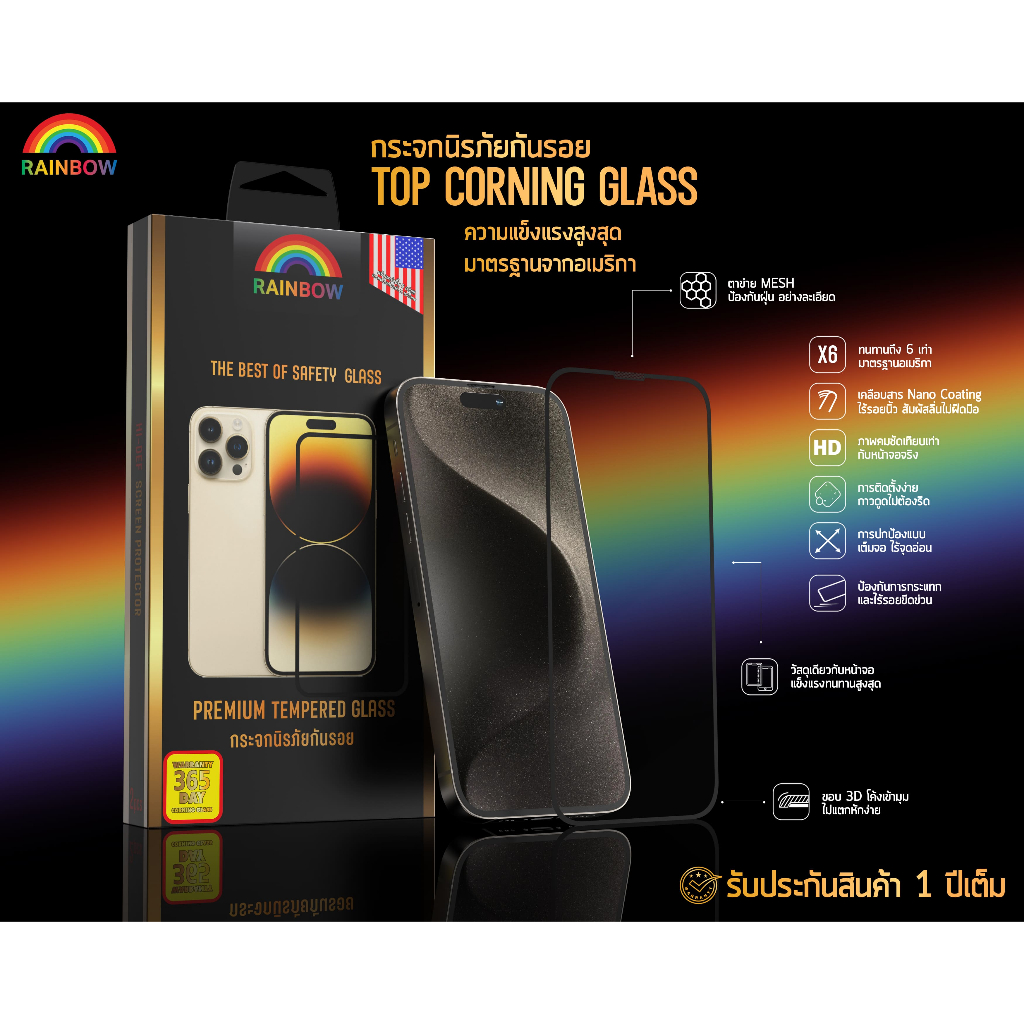 ฟิล์มกระจกนิรภัยกันรอย RAINBOW TOP รับประกันยาวนาน 1 ปี มาพร้อมกับใบรับประกัน (IP 13 - IP 15 PRO MAX)