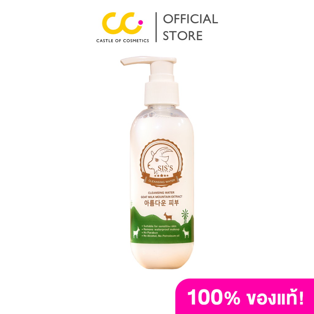 SIS’S CLEANSING WATER GOAT MILK MOUNTAIN EXTRACT ซิสส์ คลีนซิ่ง น้ำนมเเพะ (NEW)