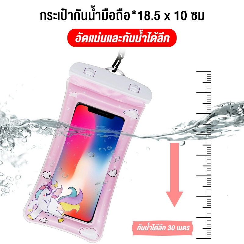 18.5x10ซม กระเป๋ากันน้ำมือถือ จัดส่งรวดเร็ว กันน้ำได้ลึก 30 เมตร เหมาะสำหรับโทรศัพท์มือถือส่วนใหญ่