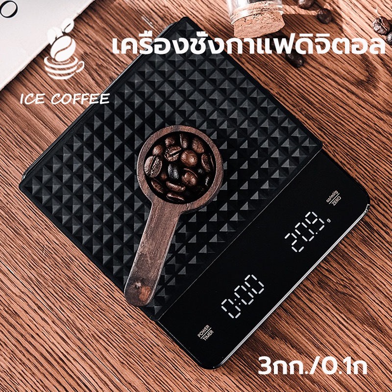 🧊 ICE COFFEE เครื่องชั่งกาแฟดิจิตอล จับเวลา ชาร์จไฟได้ จอLED ระบบทัชสกรีน มีแบตในตัว(3กก./0.1ก)Coffee Digital Scale