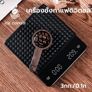 🧊 ICE COFFEE เครื่องชั่งกาแฟดิจิตอล จับเวลา ชาร์จไฟได้ จอLED ระบบทัชสกรีน มีแบตในตัว(3กก./0.1ก)Coffee Digital Scale