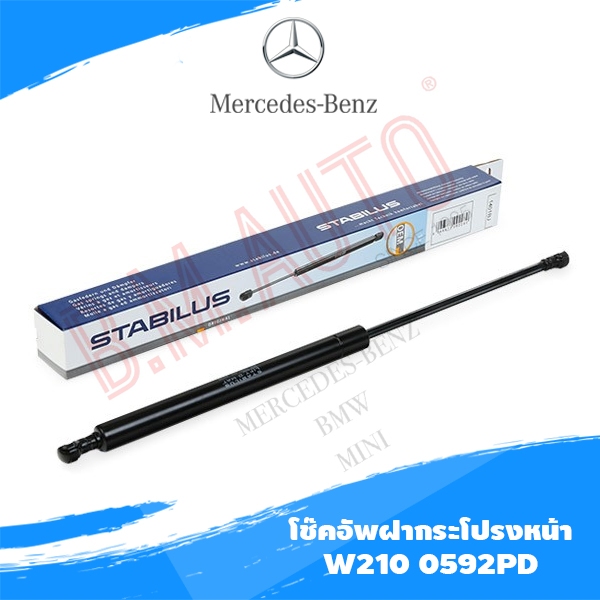 โช๊คอัพฝากระโปรงหน้า Benz W210 ยี่ห้อ Stabilusแท้ 0592PD