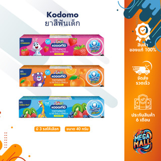 Kodomo โคโดโมะ ยาสีฟันสูตรอัลตร้าชิลด์ 40ก. รสผลไม้ | แอคทีฟ…