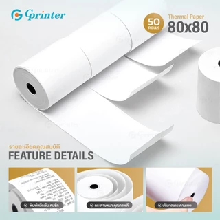 Gprinter กระดาษความร้อน 80x80 mm 50ม้วน กระดาษใบเสร็จ บิล Thermal Paper 80x80 ยกลัง