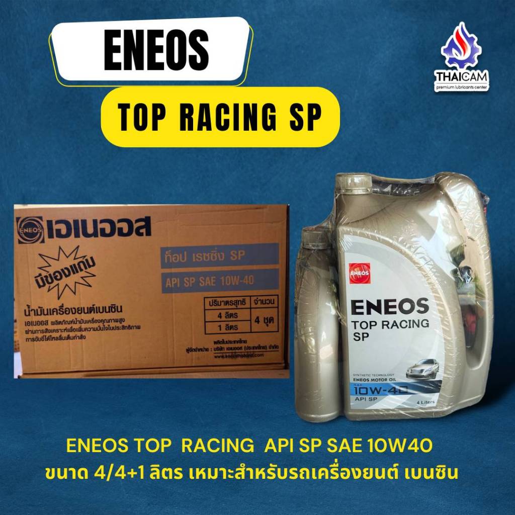 ขายยกลัง  น้ำมันเครื่องเบนซิน ENEOS TOP RACING SP 10W-40 ขนาด 4/4+1 ลิตร