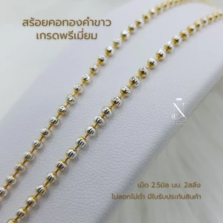 WG3B สร้อยคอ ทองคำขาว เม็ด2.5มิล 2สลึง​ ​(หูห่วง)​ เทียบแท้เยาวราช เกรดพรีเมี่ยม มีใบรับประกันสินค้า