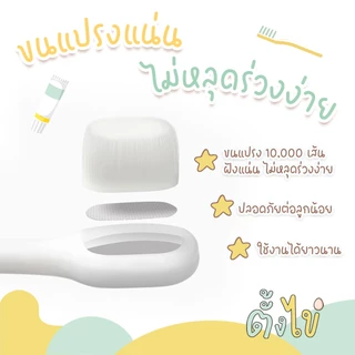[ตั้งไข่] แปรงสีฟันเด็ก แปรงสีฟันขนนุ่ม แปรงฟันเด็กเล็ก