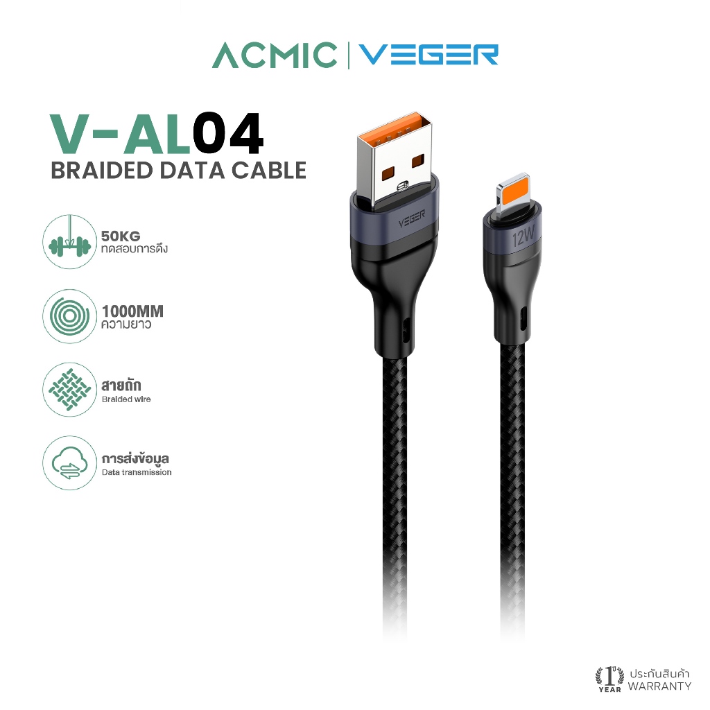 VEGER รุ่น V-AL04 สายชาร์จ 12W USB-A to L-cable DATA Cable ยาว 1000mm. สายถัก แข็งแรง ทนทาน l รับประ