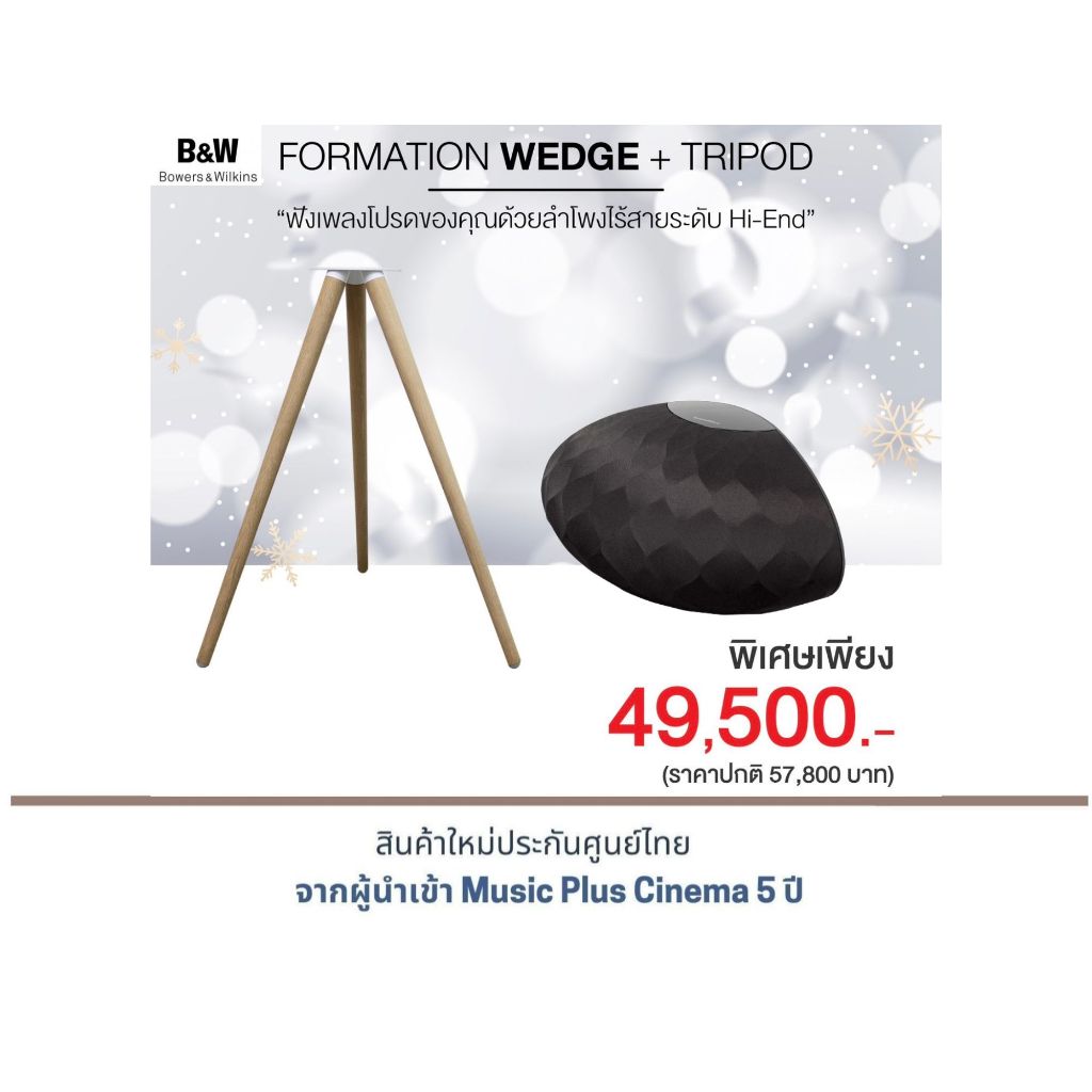 ฺB&W FORMATION WEDGE + TRIPOD