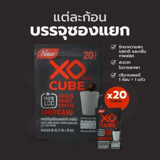 พร้อมส่ง กาแฟก้อนโซคิ้วบ์ อเมริกาโน่ แพ็ค 20 ก้อน XO CUBE Americano Freeze Dried Coffee Cube (Pack 20 cubes)