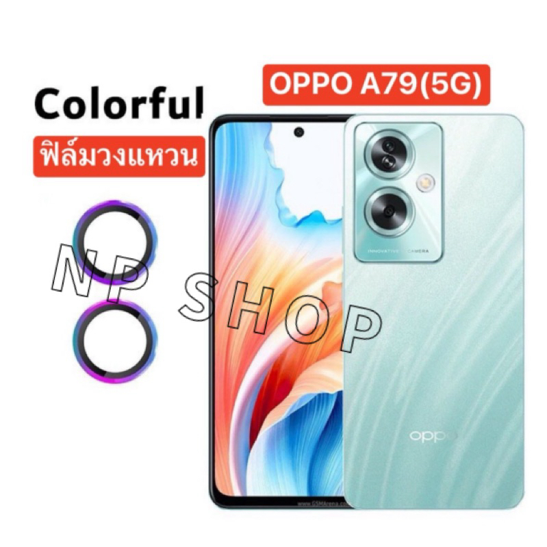 วงแหวน รุ่น OPPO A79(5G) วงแหวนครอบเลนส์กล้อง กันรอยขีดข่วน กันกันกระแทก สินค้าตรงรุ่นพร้อมส่ง