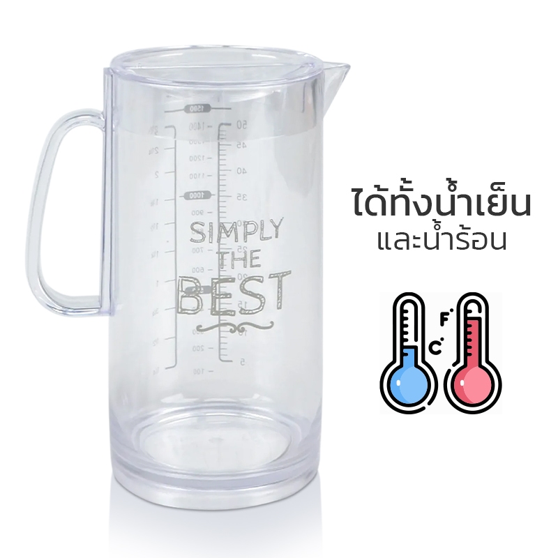 เหยือกน้ำพลาสติก มีขีดสเกล ความจุ 1850ml สามารถใส่ได้ทั้งน้ำเย็นและน้ำร้อน พลาสติกเกรด A พร้อมฝา Hom