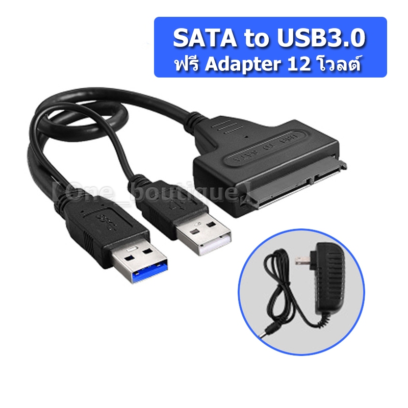 【One_boutique】สาย Sata to USB3.0 เสียบ HDD Sata ได้ทุกขนาด ทุกยี่ห้อ เพื่อนำข้อมูลออกมาใช้ แถมAdapter จ่ายไฟ 1 ตัว