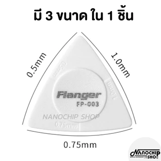 ปิ๊กกีตาร์ Flanger FP-003 ทรงสามเหลี่ยม กันลื่น มี3ขนาดในตัวเดียว 1.0 / 0.75 / 0.5 มม. ปิ๊ก3in1 สําหรับกีตาร์ เบส