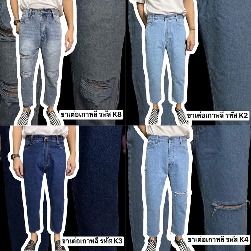 กางเกงยีนส์ขาเต่อเกาหลี ทรงบอย ใส่สบายสุดเท่ พร้อมส่ง