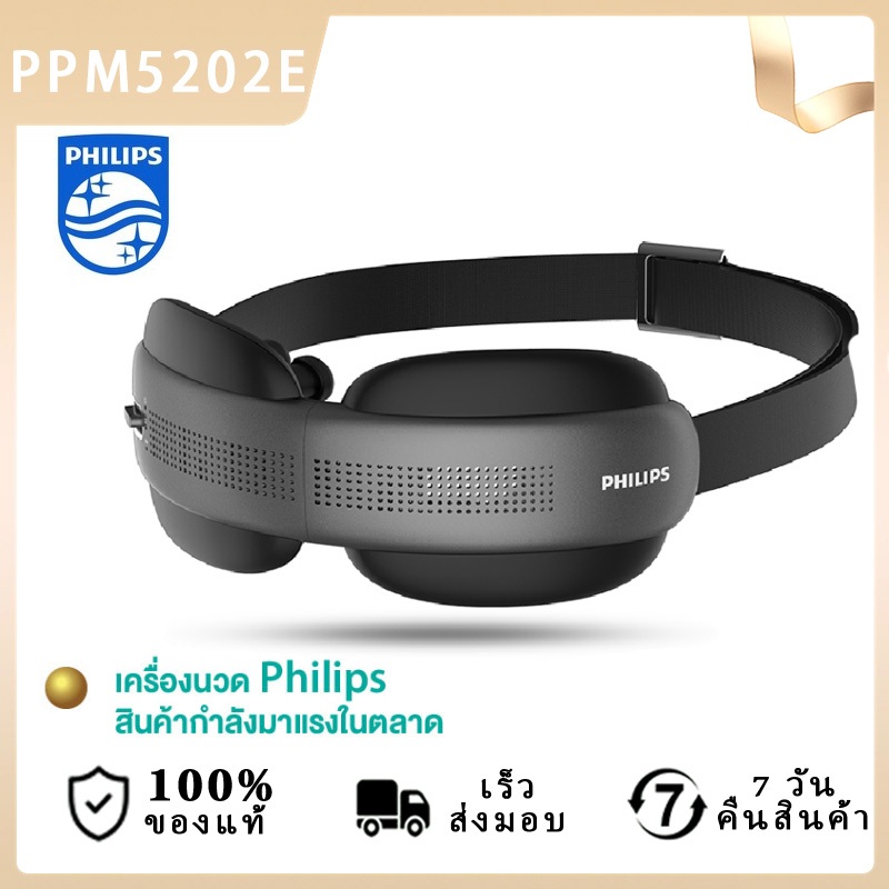 Philips เครื่องนวดตาอัจฉริยะ Smart Eye Massager เพลงบลูทูธ PPM2522