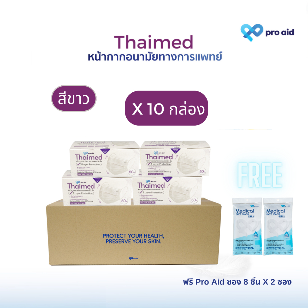 ✅Thaimed สีขาว [ลัง X10 กล่อง](แถม 2ซอง 16 ชิ้น) หน้ากากอนามัยทางการแพทย์ 3 ชั้น กล่อง 50 ชิ้น MEDICAL MASK Level.2✅