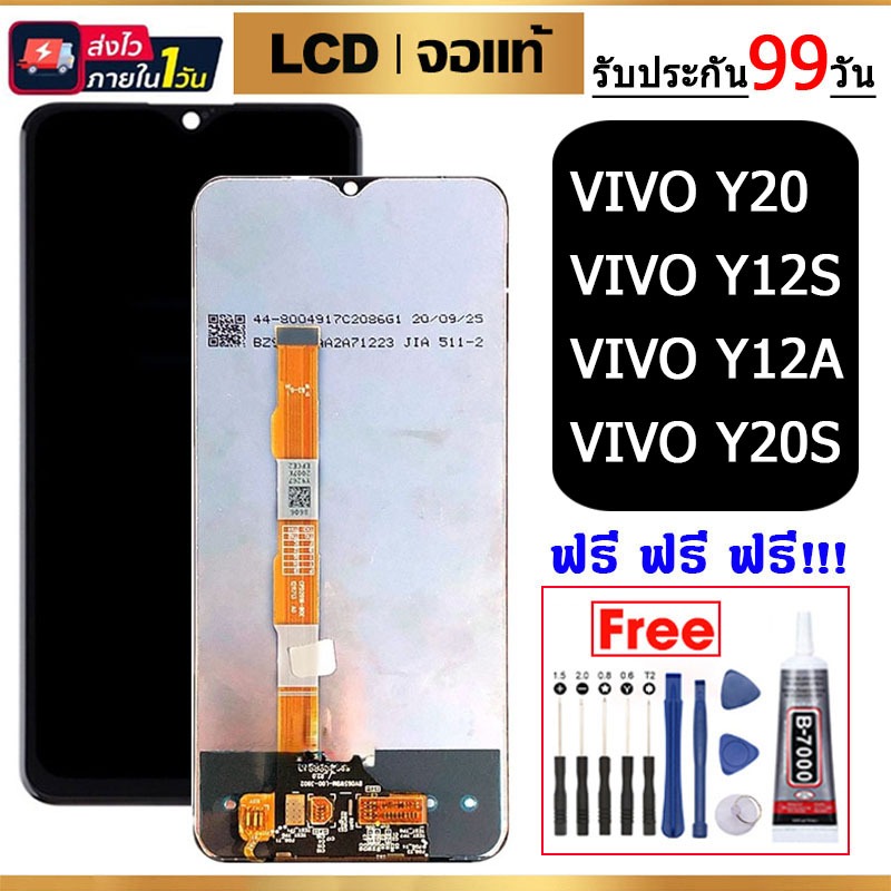 หน้าจอ LCD Display จอ + ทัช vivo Y20 Y20S Y12A Y12S งานแท้ อะไหล่มือถือ จอพร้อมทัชสกรีน วีโว่ Y20 Y15S แถมไขควง