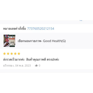 เชือกกายภาพแบบนอน Good Health[G] ฟื้นฟูกล้ามเนื้ออ่อนแรง มาตรฐานด้วยปมทวิสเทคนิคเฉพาะทางร้าน