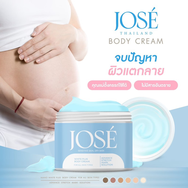 ครีมโจเซ่ ทากันแตกลาย อ่อนโยนมาก ครีมทาผิวขาว Jose ครีมคนท้องครีมคนท้องใช้ได้