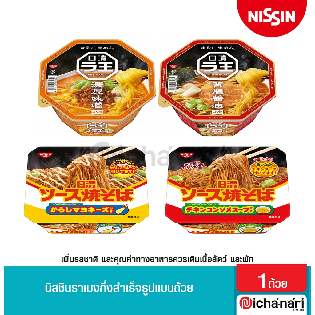 Nissin Raoh Ramen นิชชินราโอราเมงกึ่งสำเร็จรูปแบบถ้วย