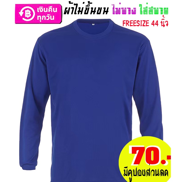 เสื้อแขนยาวชาย คอกลมแขนยาว (ผ้าไอบี)  IB  ตราไทยแลนด์ สำหรับสวมใส่ทำงานทั่วไป