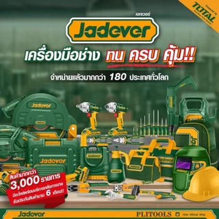 JADEVER ชุดกล่องเครื่องมือพลาสติก (ตัวล็อกเหล็ก) มีให้เลือก 4ขนาด 13นิ้ว 16นิ้ว 19นิ้ว 24นิ้ว สามารถเลือกได้ที่ตัวเลือก