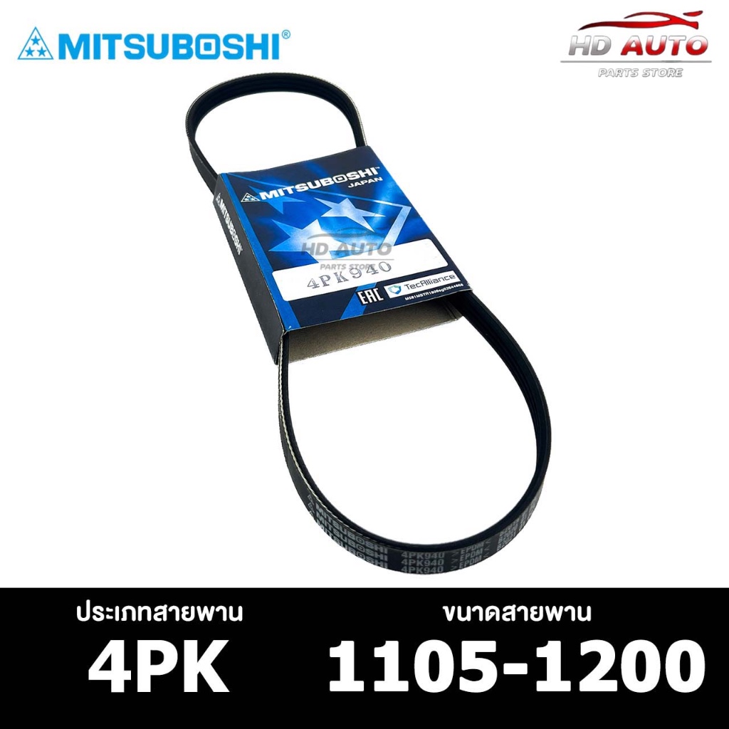 สายพาน MITSUBOSHI 4PK 1105-1200 สายพานหน้าเครื่อง มิตซูโบชิ
