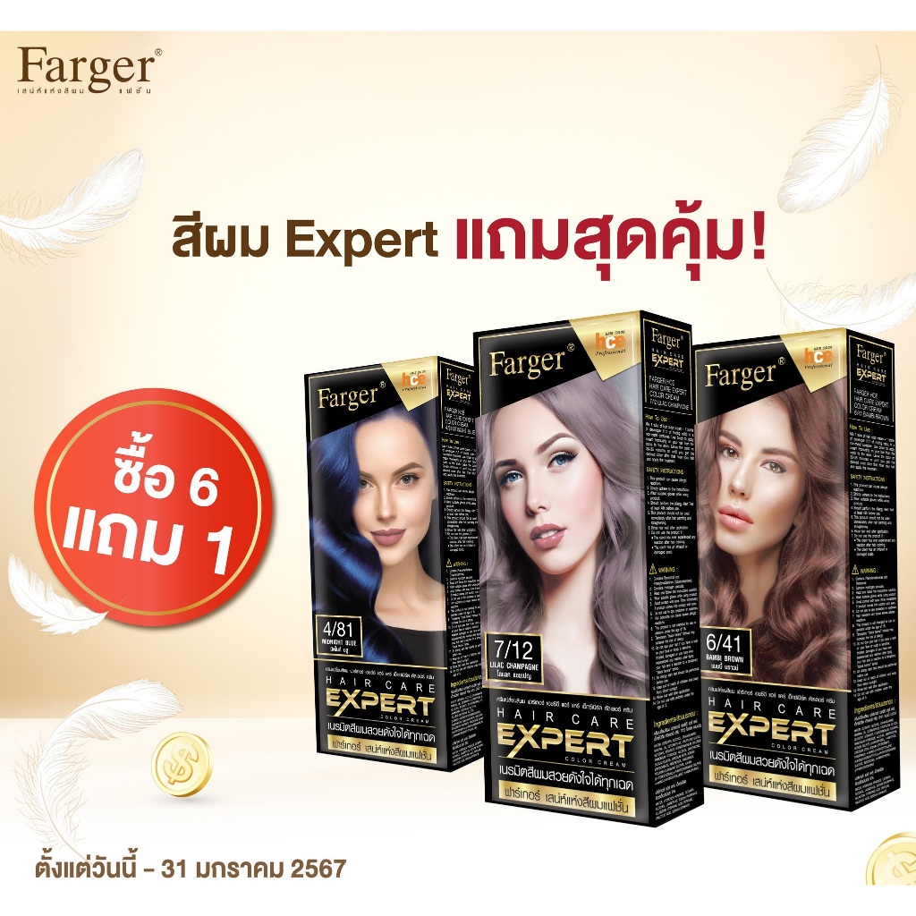 (ซื้อ6แถม1) Farger น้ำยาย้อมผมรุ่นExpert 100 มล. (แจ้งสีที่แถมในInboxได้เลยค่ะ)