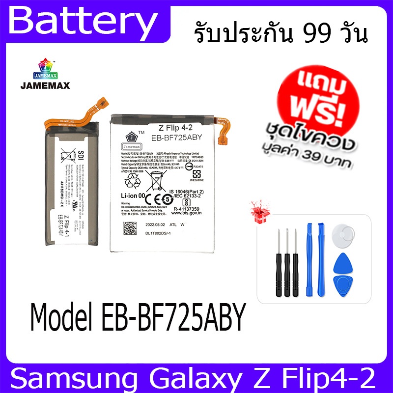 แบตเตอรี่ Battery Samsung Galaxy Z Flip4-2 Model EB-BF725ABY คุณภาพสูง แบต เสียวหมี่ (2630mAh) free 