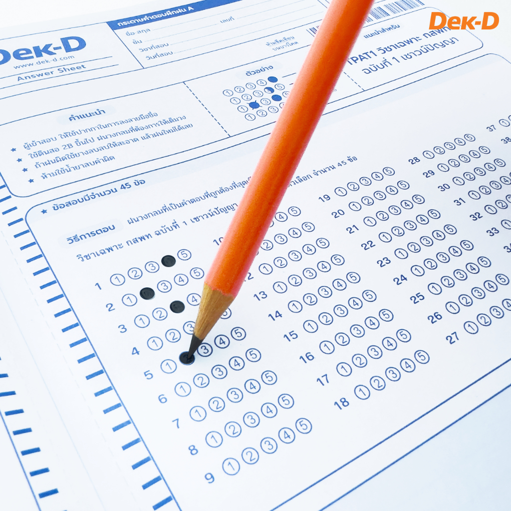 สมุดกระดาษคำตอบ TCAS เล่ม 2 (เล่มน้ำเงิน) สำหรับ TPAT1 วิชาเฉพาะ กสพท - รูปที่ 6