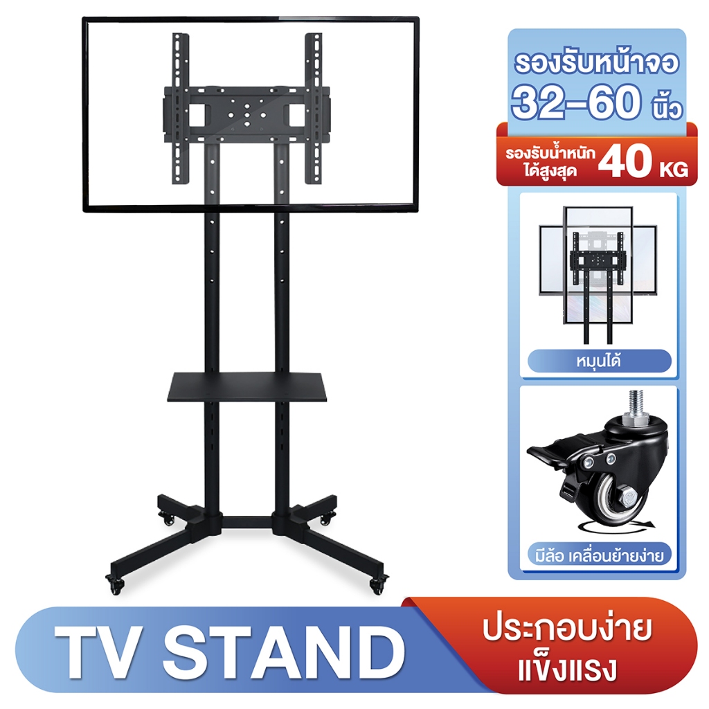 #ขาตั้งทีวีตั้งพื้น #ขาตั้งทีวีเคลื่อนที่ #ชั้นวางทีวี #ของใช้ในบ้าน #สินค้าพร้อมส่ง