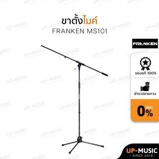 ขาตั้งไมโครโฟน Franken MS101