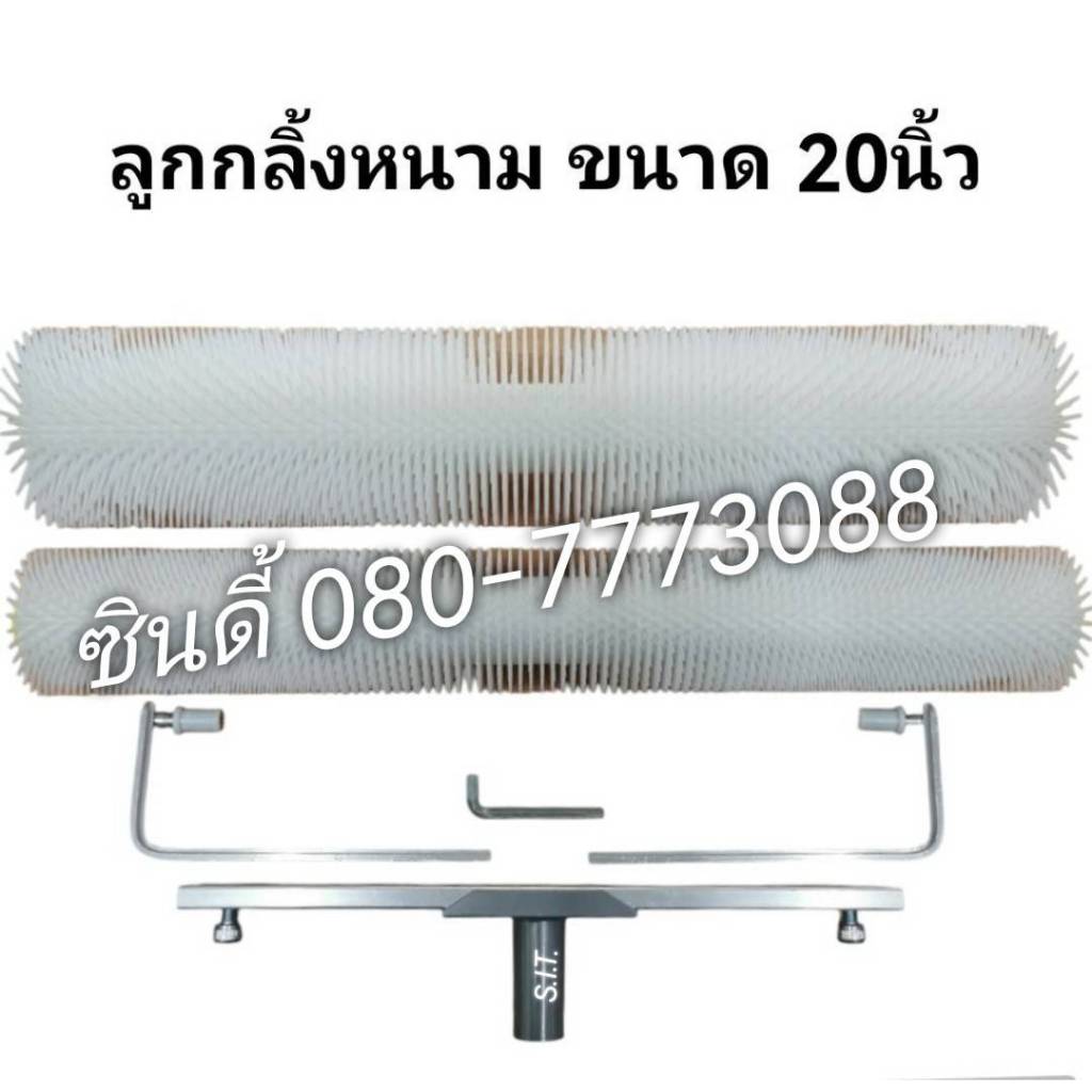 S.I.T.ลูกกลิ้งหนาม ลูกกลิ้ง Bubble roller with handle ไล่ฟองอากาศ (หนามสั้น,หนามยาว) ขนาด 20นิ้ว