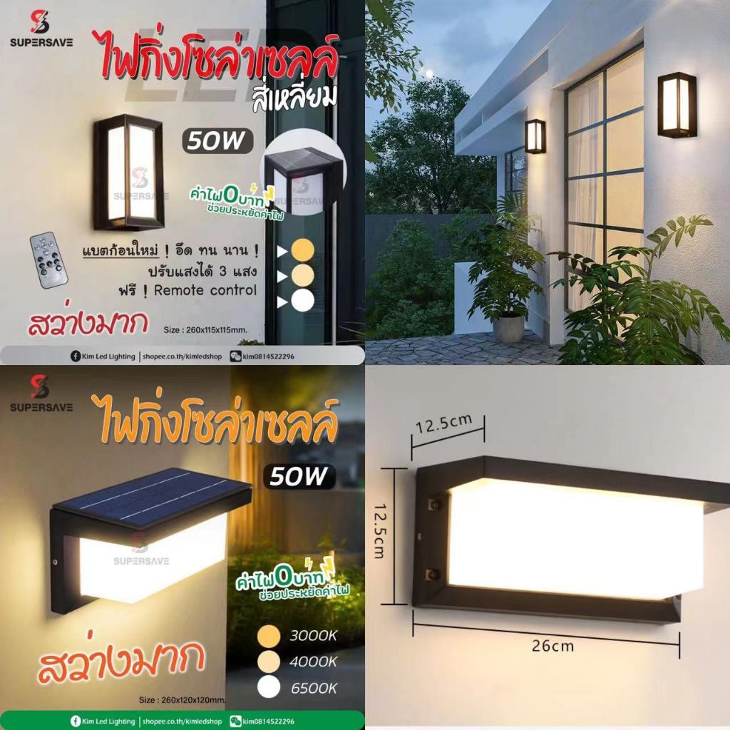 โซล่าเซลล์ไฟกิ่ง เปลี่ยนได้3สี ไฟติดผนัง LEDSolarcell wall Lamp คุณภาพสินค้าดีทนรับประกันทน!!รุ่นใหม่ปรับได้3โหมดค่าไฟ0฿