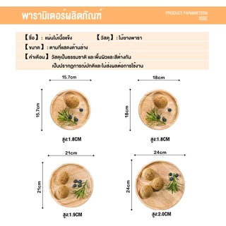 ส่งจากกรุงเทพ ถาดไม้สไตล์ญี่ปุ่น ทรงกลม ถาดไม้ใส่อาหาร/ขนม จานผลไม้ มี4ขนาด