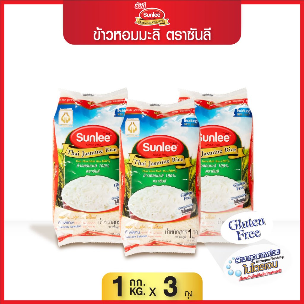[แพ็ค 3 ถุง] ซันลี ข้าวหอมมะลิ 100% 1กก. Thai Hom Mali Rice 100% (Sunlee Brand) 1KG.
