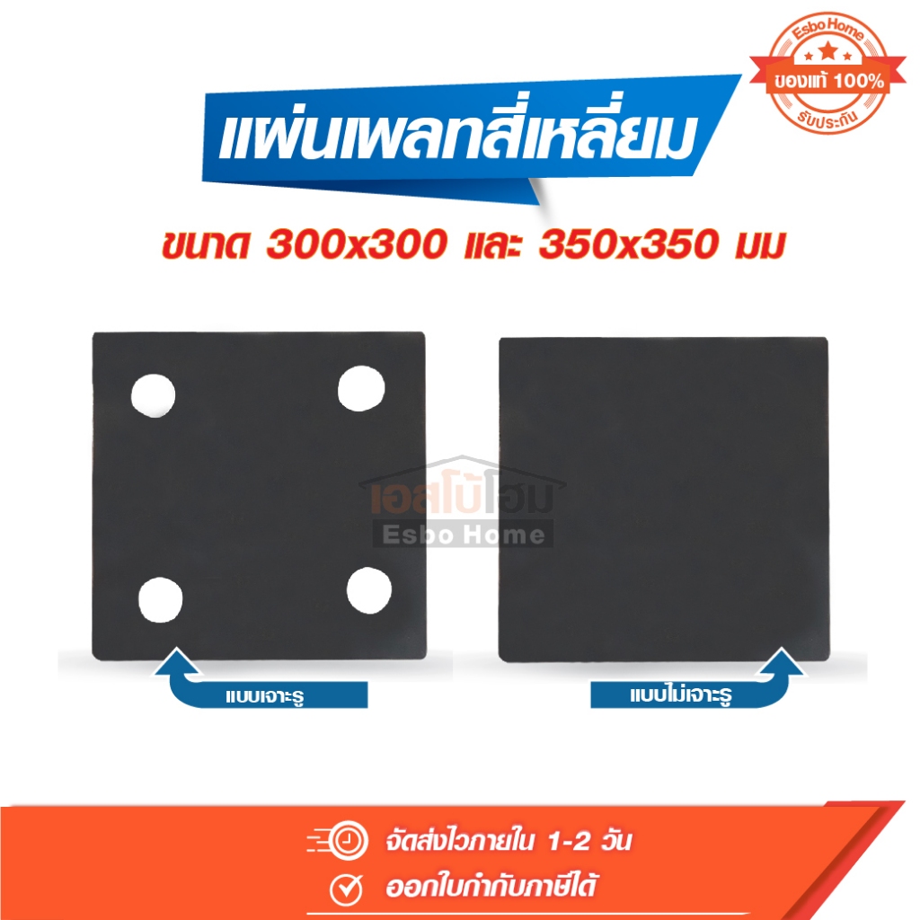เหล็กเพลท แผ่นเพลท สี่เหลี่ยมเจาะรู ไม่เจาะรู 300,350 หนา 6,9,12 มม.