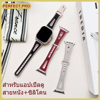 เหมาะสำหรับ iWatch Ultra 49mm46mm Series 11/10/9/8/7/6/5/4/3/2/1/se สายหนังซิลิโคนวีเนียร์42mm44mm45mm38mmสายระบายอากาศ