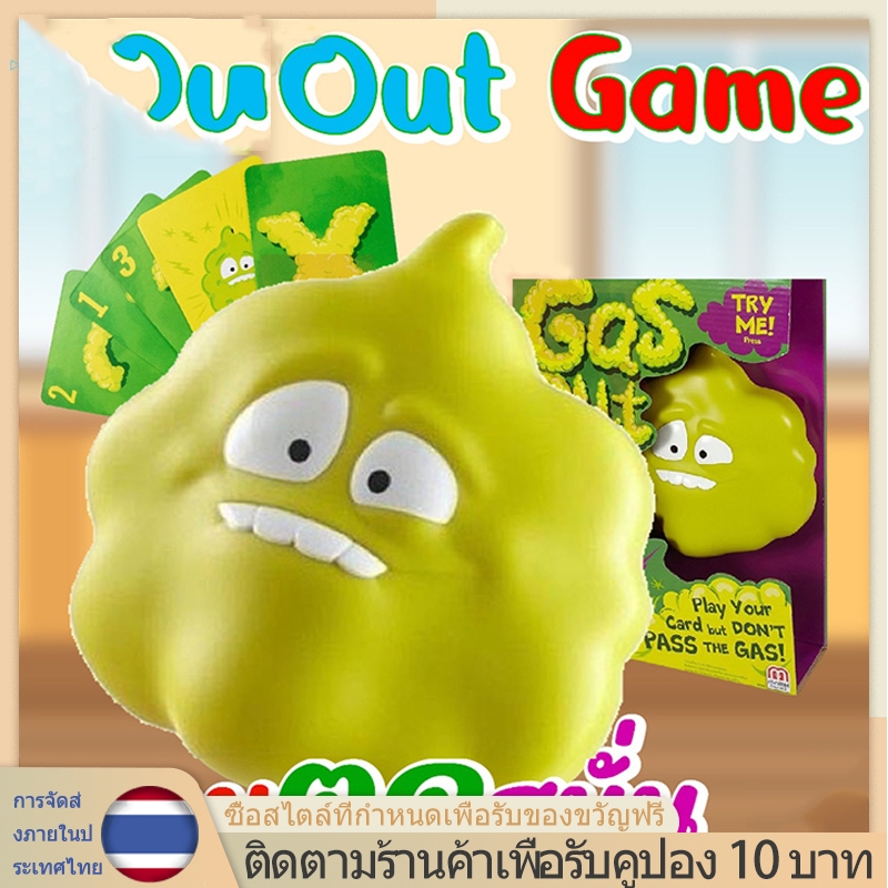 ผลิตภัณฑ์ใหม่ของเล่นระเบิดตด บอร์ดเกม การ์ดเกม Gas Out Game