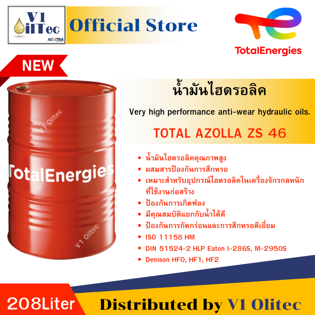 TOTAL น้ำมันไฮดรอลิค AZOLLA ZS 46 (208 ลิตร)