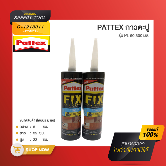 PATTEX กาวตะปู PL60 300มล.