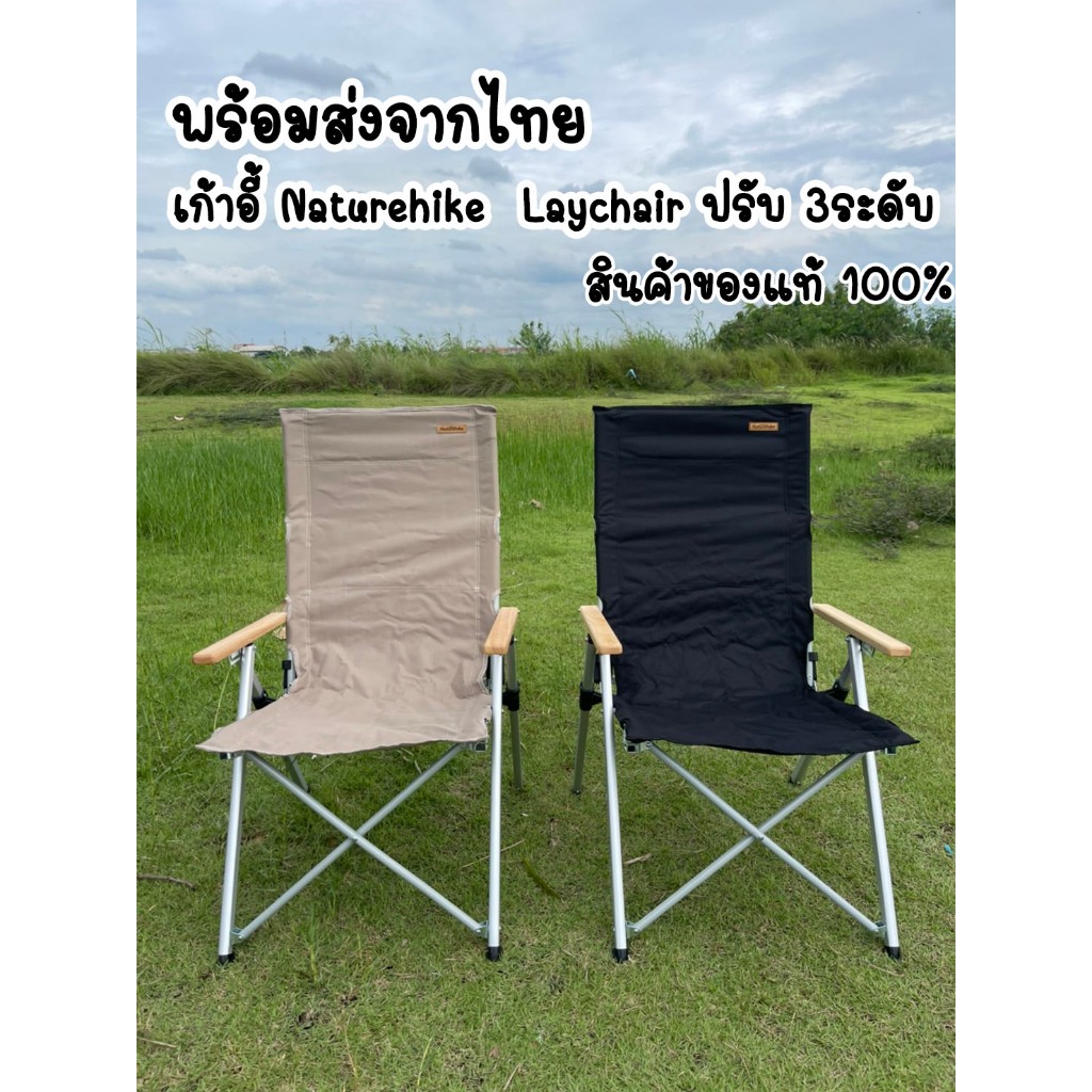 พร้อมส่งจากไทย Naturehike เก้าอี้ปรับ 3ระดับ พร้อมถุงจัดเก็บ