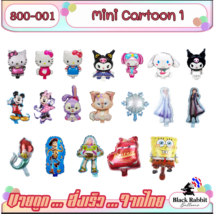 800 001 ลูกโป่งฟอยล์  การ์ตูน Mini มินิ / Sario Kitty Kuromi Melody Disney Mickey Toy story Car