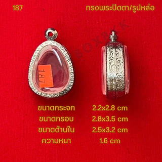 กรอบพระ/ตลับพระสแตนเลสลายไทย รูปทรงพระปิดตา