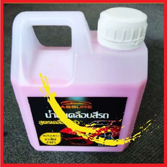 น้ำยาเคลือบสีรถ น้ำยาเคลือบแก้ว น้ำยาเคลือบสีรถยนต์ WAX รถมอเตอร์ไซค์ 1 ลิตร