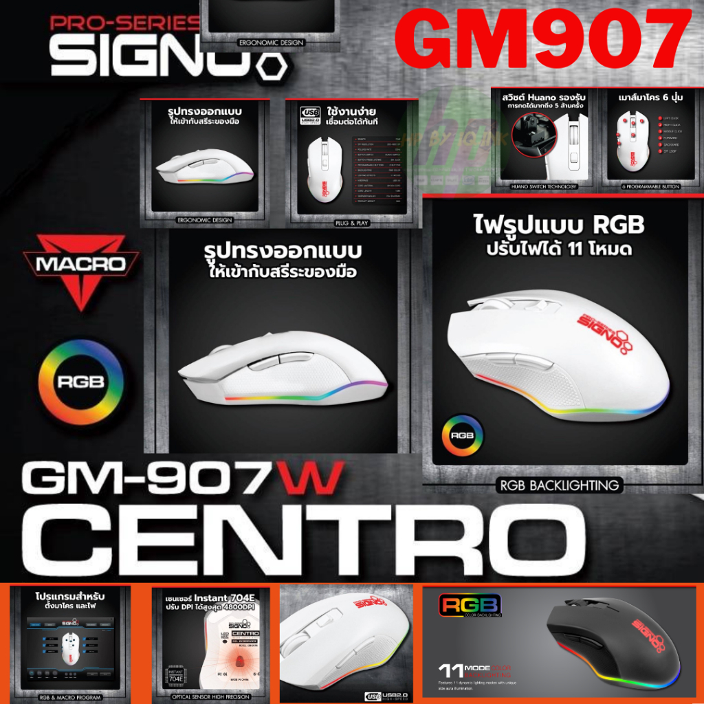 GM907 WHITE MOUSE (เมาส์) SIGNO GM-907 CENTRO MACRO GAMING MOUSE