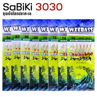 WEEBASS ตาเบ็ด - รุ่น SABIKI 3030 ซาบิกิ เบ็ดโสก