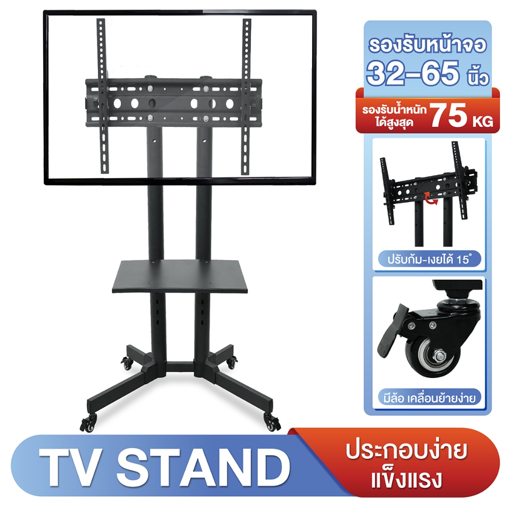 🧙TV Stand🧙 ขาตั้งทีวี ขนาด 32''-65'' สูง 142 cm เคลื่อนที่ได้ ปรับก้มเงยได้ รุ่น TS1